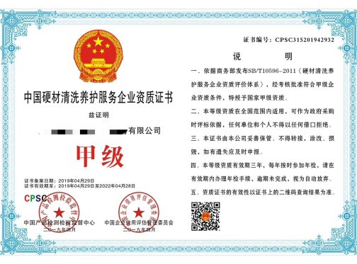 北京中國(guó)綠化養(yǎng)護(hù) 服務(wù)企業(yè)資質(zhì)等級(jí)證書(shū)分約3.80元