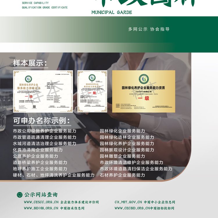 園林綠化養(yǎng)護(hù)企業(yè)服務(wù)能力資質(zhì) 如何申報(bào) 市政園林行業(yè)資質(zhì)約1.00元