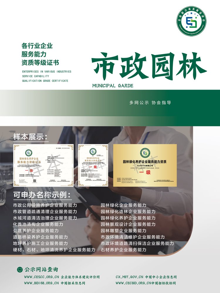 園林綠化養(yǎng)護企業(yè)服務能力資質 如何申報 市政園林行業(yè)資質約1.00元(8)