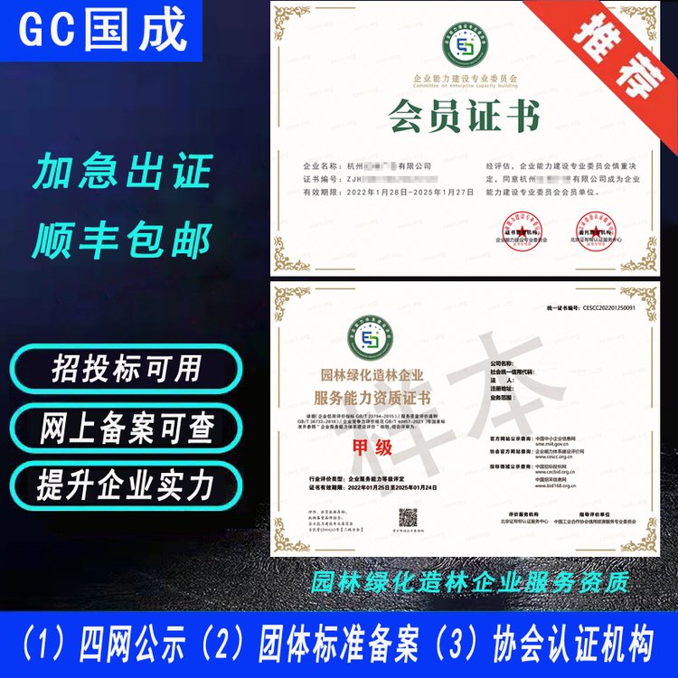 園林綠化養(yǎng)護企業(yè)服務能力資質 如何申報 市政園林行業(yè)資質約1.00元(9)