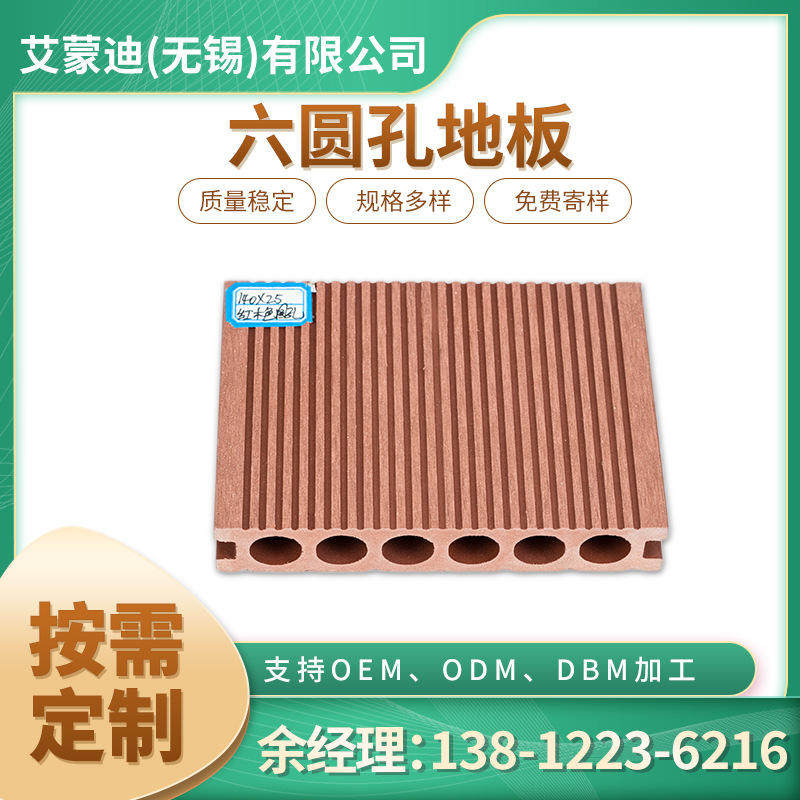 六圓孔塑木地板140*25紅棕戶外地板庭院陽臺(tái)園林工程廠家供應(yīng)木塑約95.00元